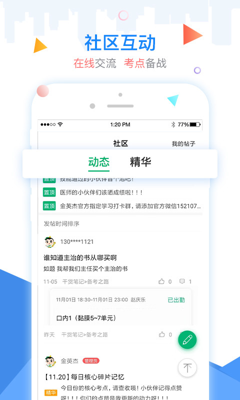 金英杰医学v2.8.9截图5