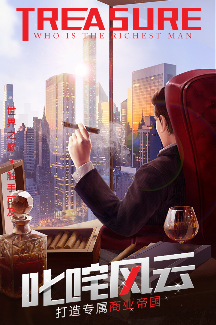 誰是首富截圖預(yù)覽