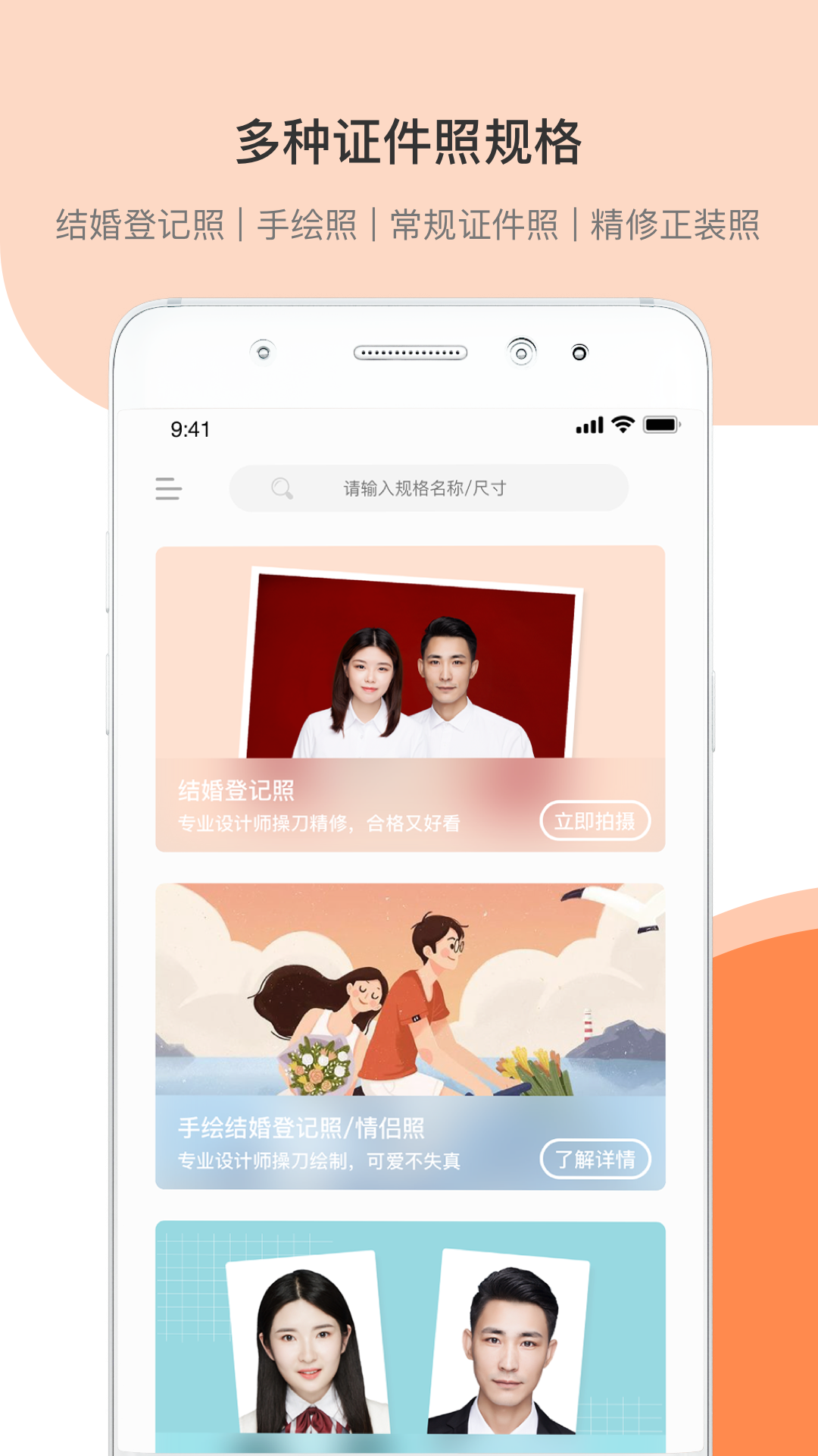 结婚证件照v1.2.1截图1