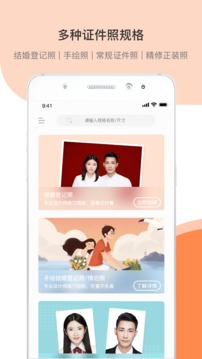 結(jié)婚證件照截圖