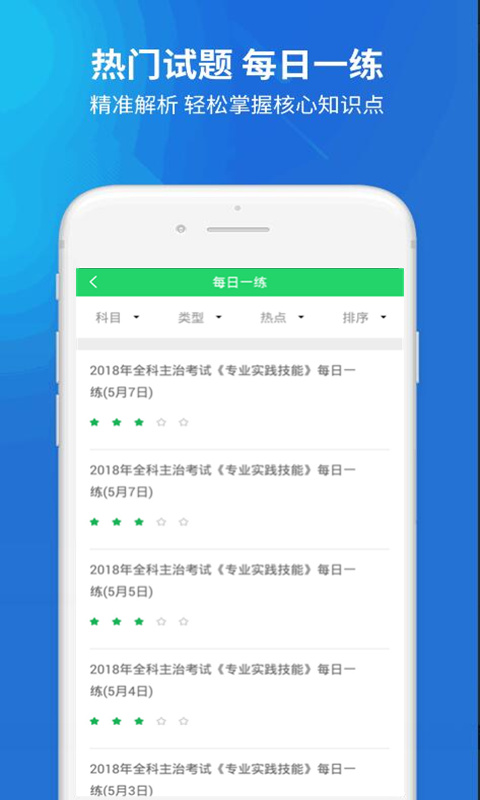 全科主治医师题库v1.3.0截图4