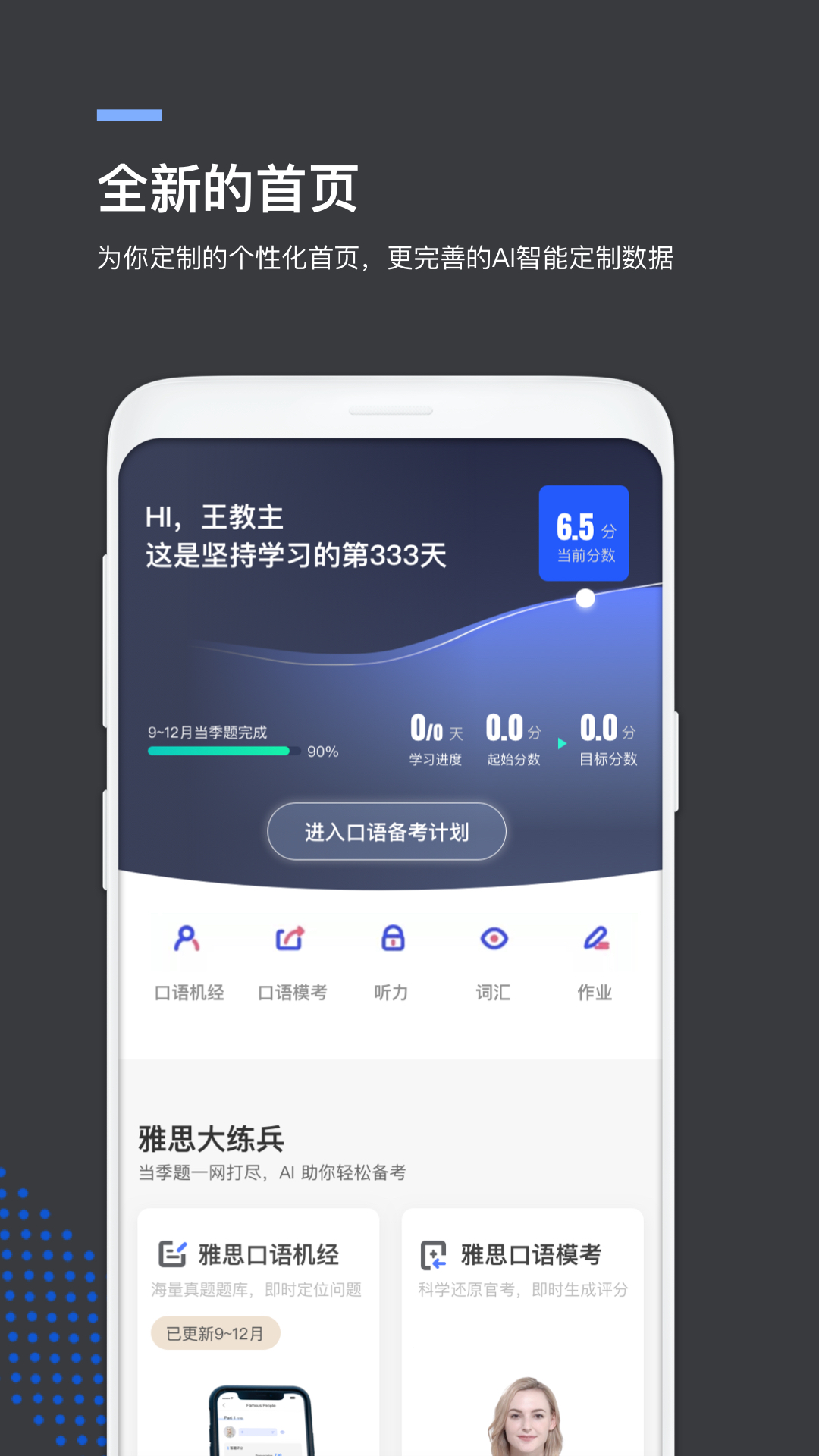 鲸小爱英语v5.2.4截图1