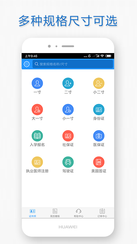 自助证件照v4.1.0截图1