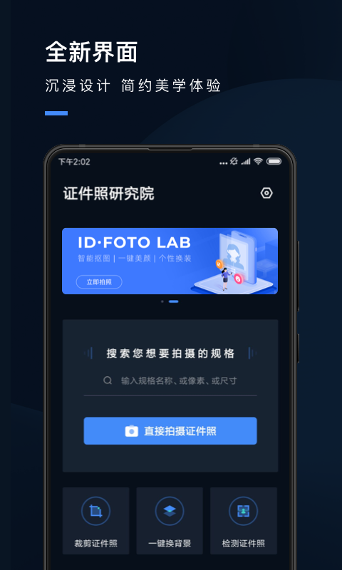 证件照研究院v2.1.0截图2