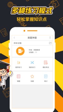 刷題神器截圖