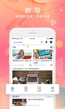 時習截圖