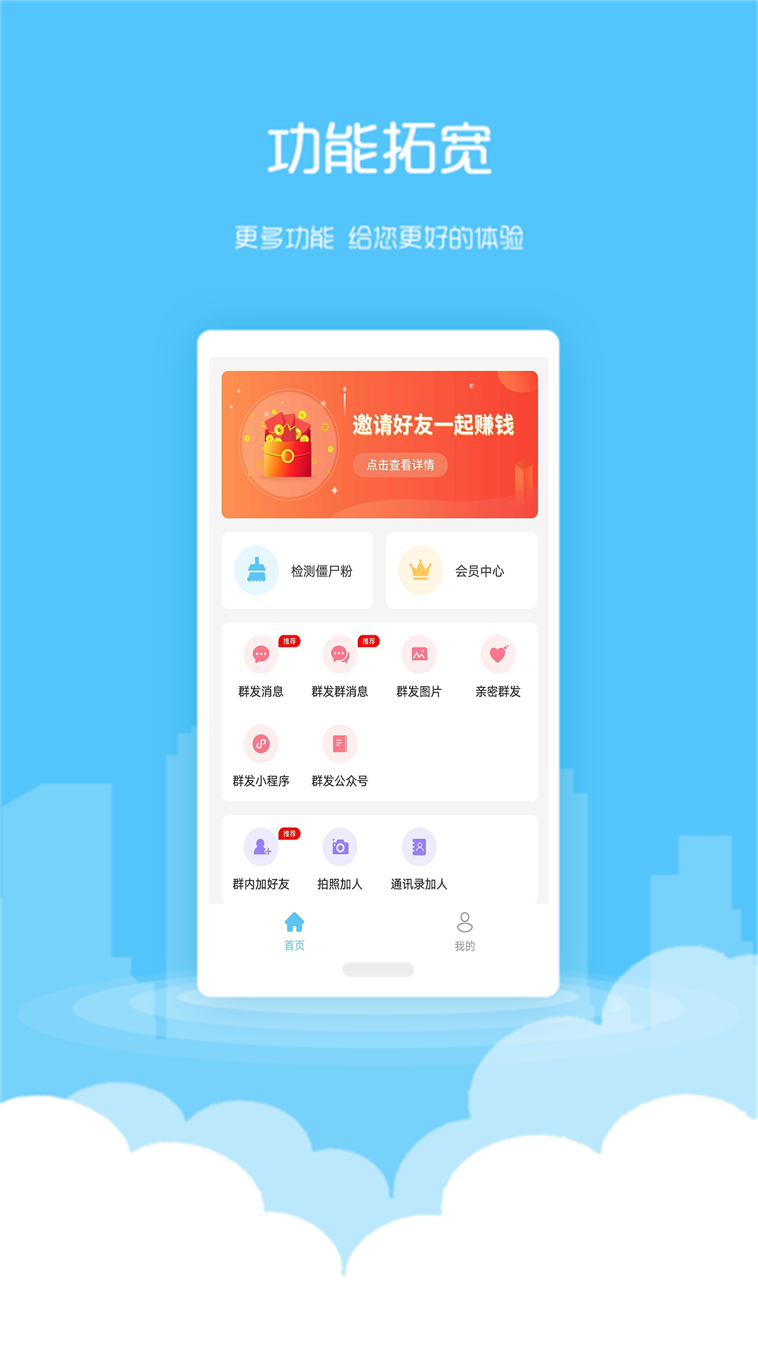 微粉清理（微商加人）v1.3.4截图1