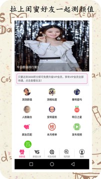 測測顏值吧截圖