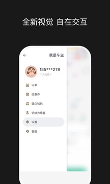 順風(fēng)車司機(jī)端截圖