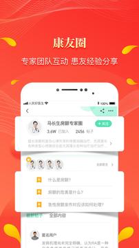 人民好醫(yī)生截圖