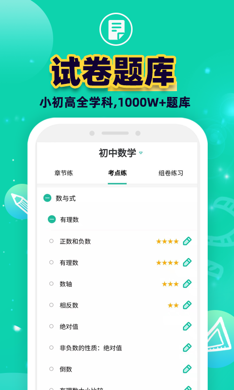 错题plusv1.3.0截图3