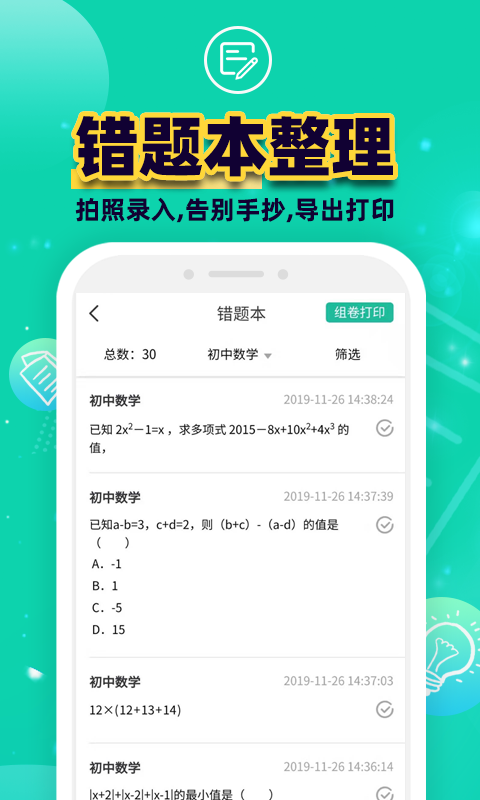 错题plusv1.3.0截图1