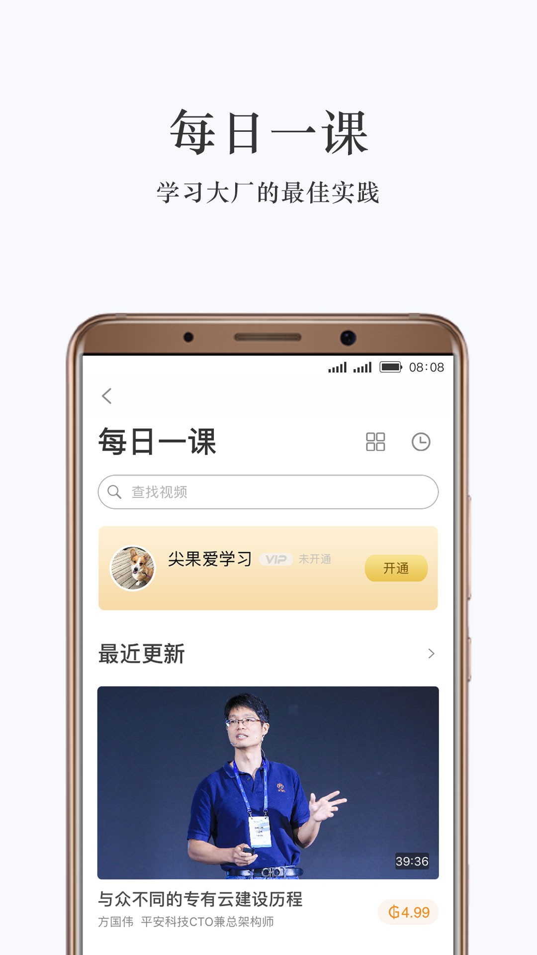 极客时间v2.6.1截图3