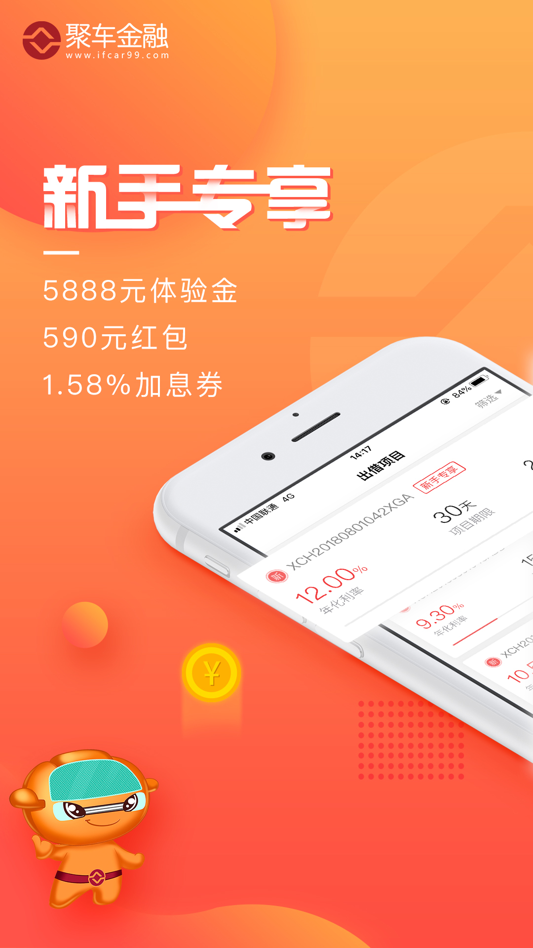 聚车金融截图1