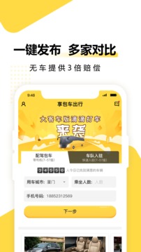 享包車出行截圖