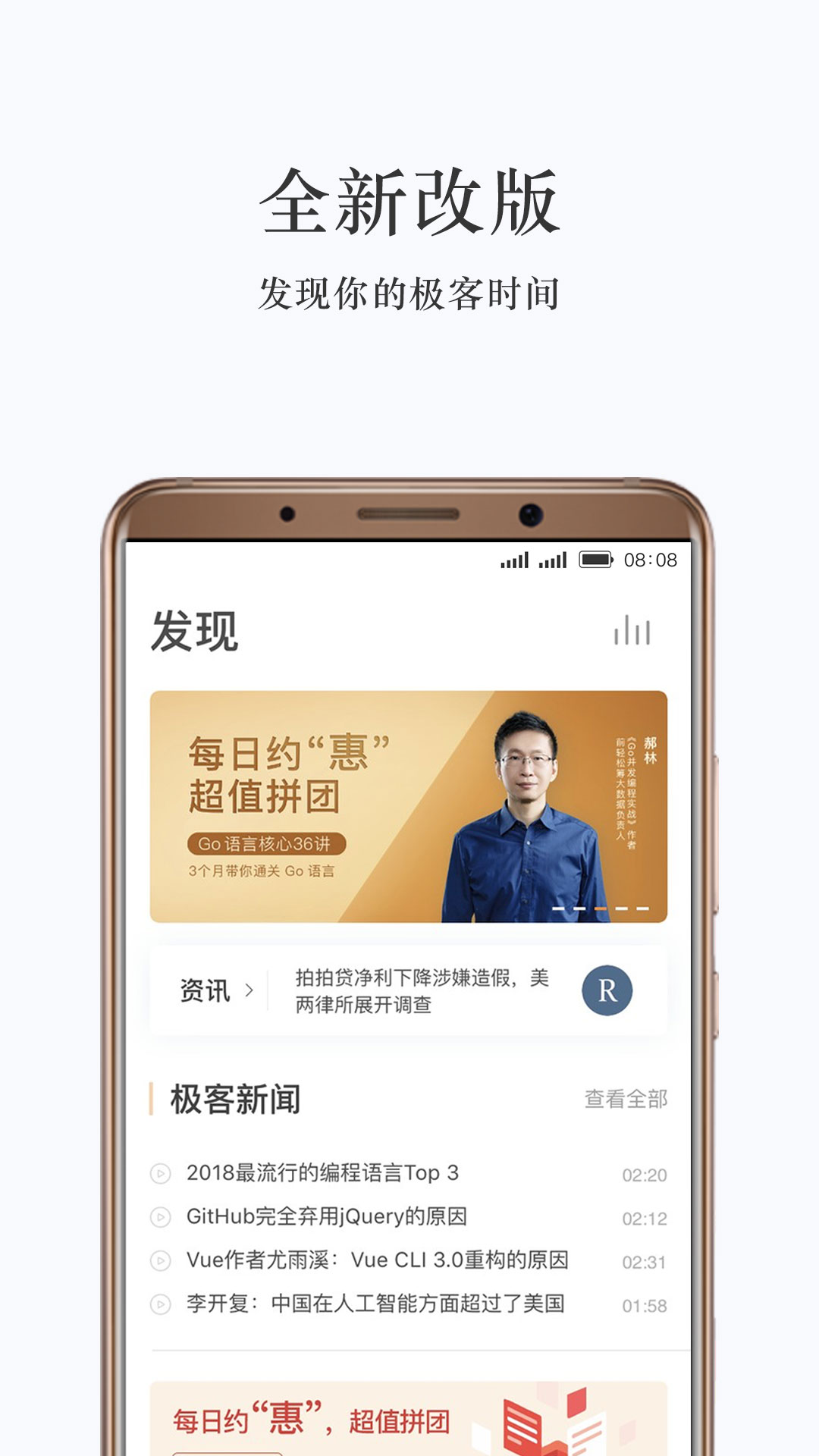 极客时间v2.6.1截图1