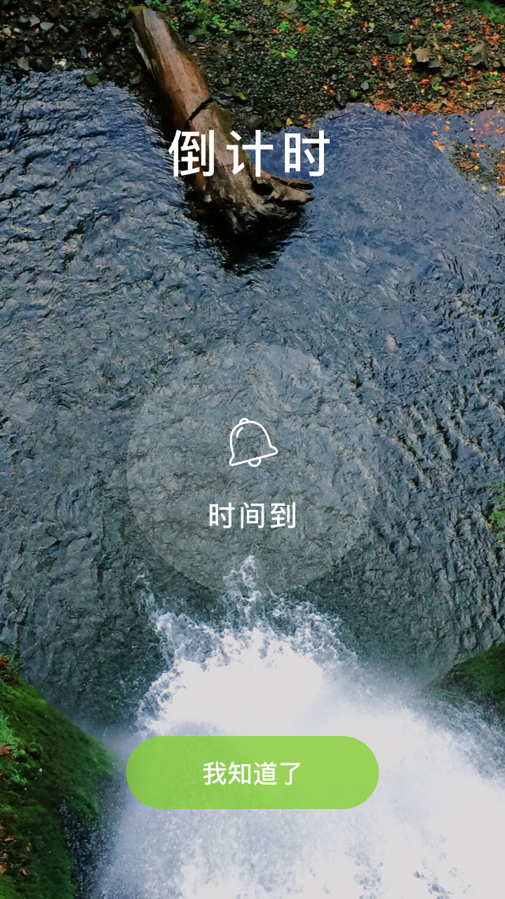 憨憨時(shí)間管理截圖預(yù)覽