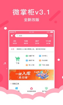 微掌柜截圖