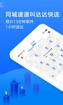 達(dá)達(dá)快送截圖
