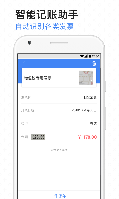 票小秘截圖預(yù)覽