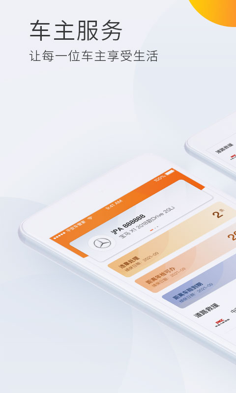 平安车管家v1.0.2截图1