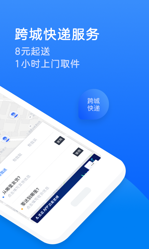 达达快送v7.15.1截图2