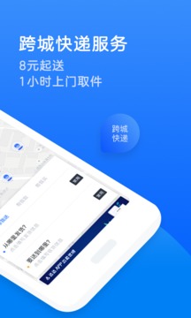 達(dá)達(dá)快送截圖