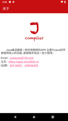 Java编译器v3.4截图4