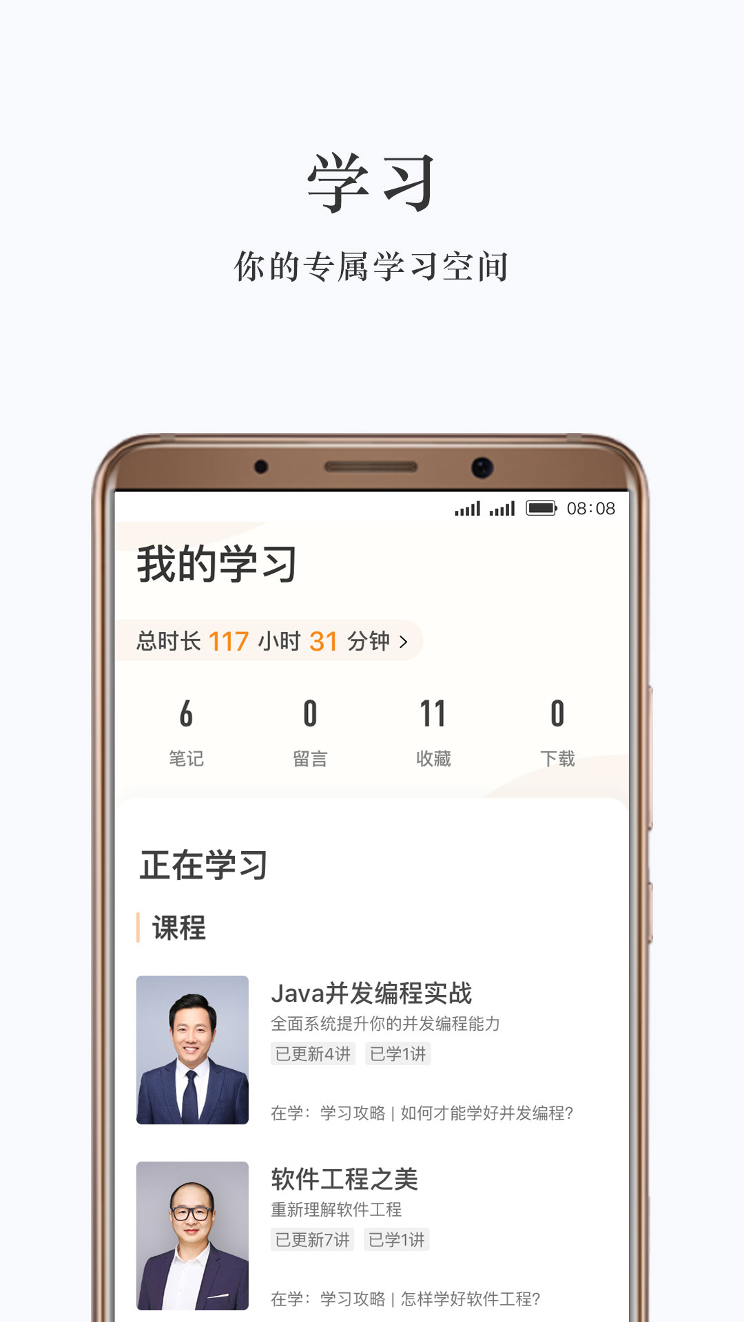 极客时间v2.6.1截图5