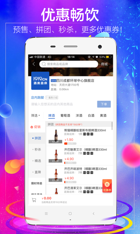 1919吃喝v7.3.1截图4