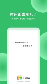 時光賬本截圖