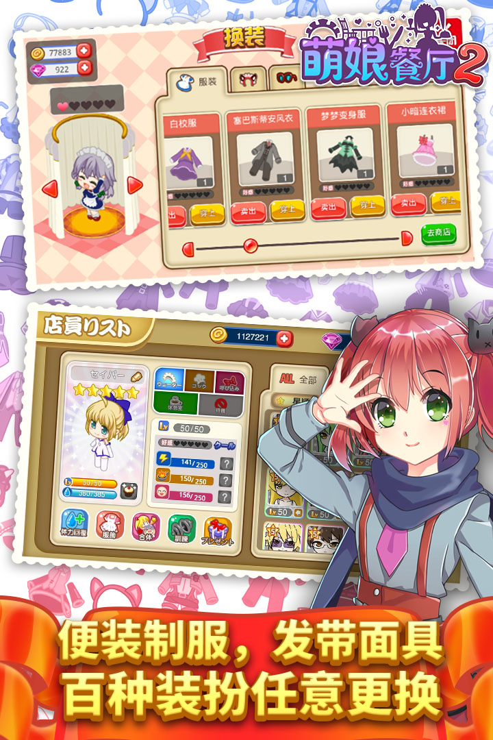 餐廳萌物語截圖預覽