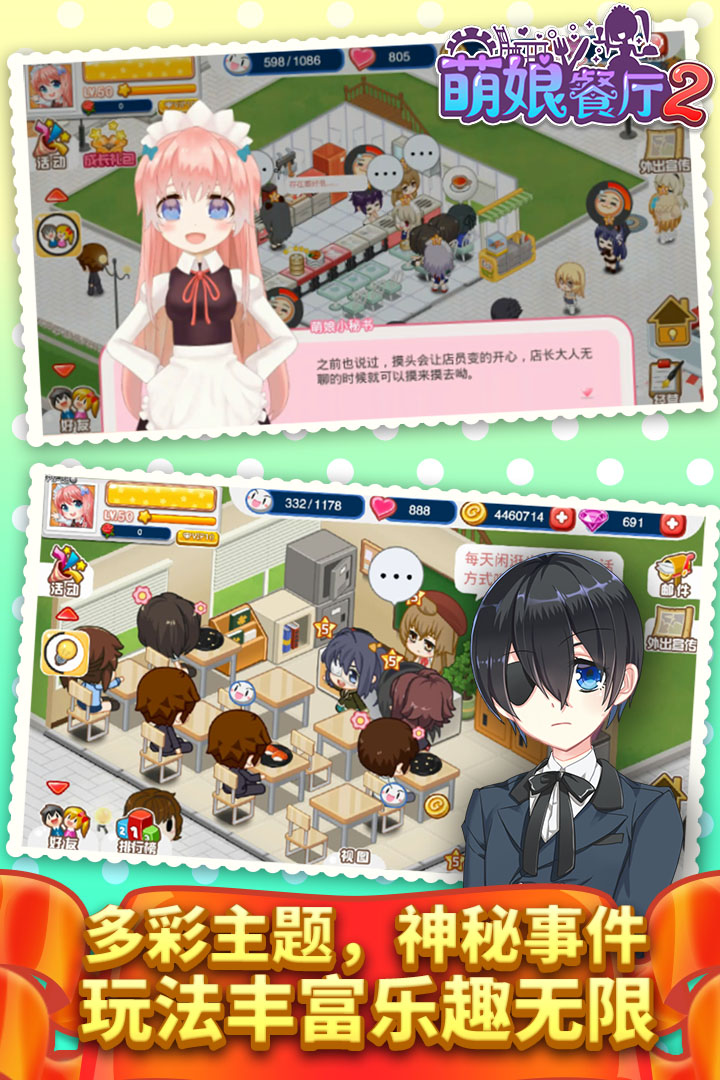 餐廳萌物語截圖預覽