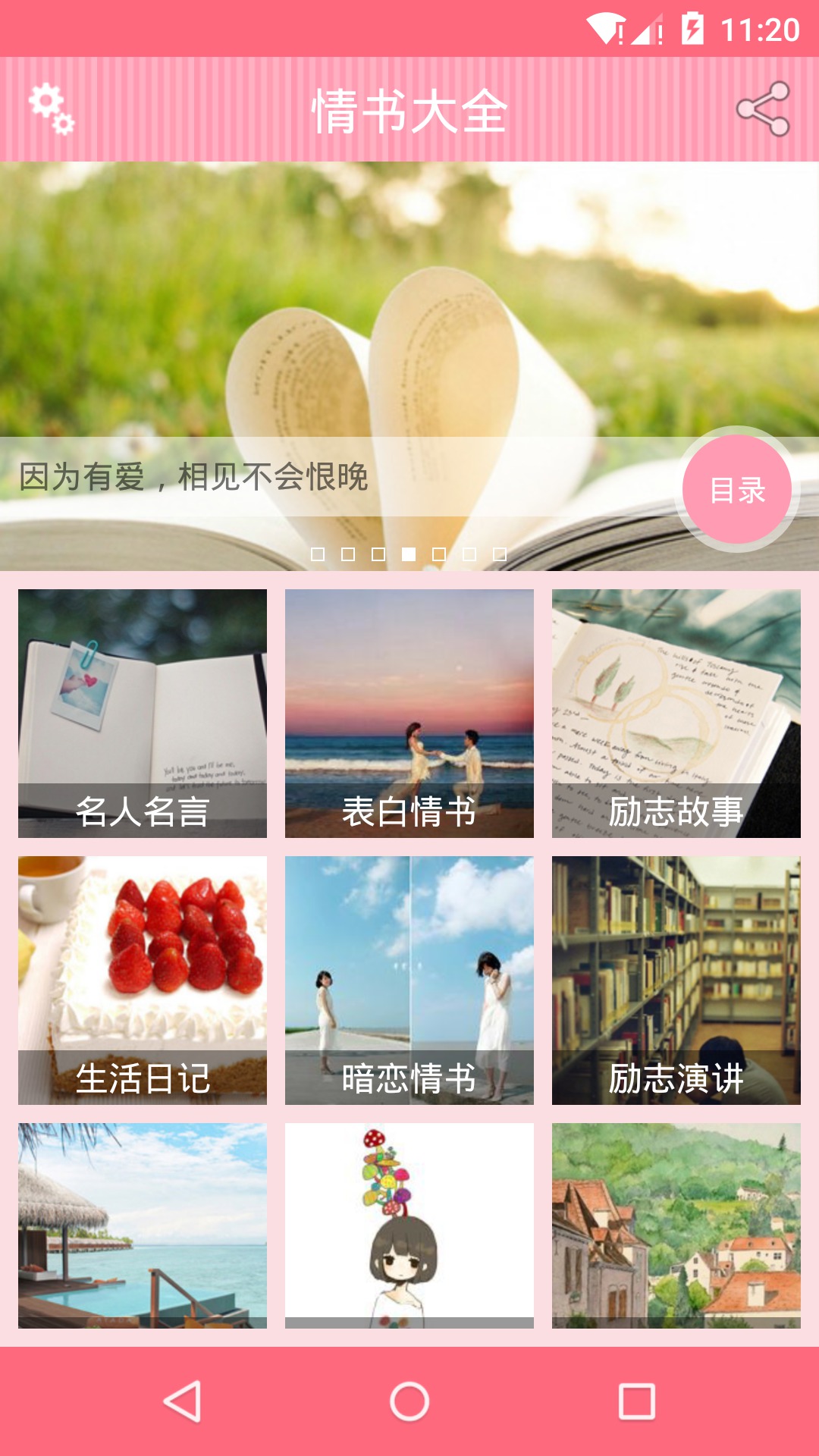 情书大全下载安卓最新版_手机app官方版免费安装下载_豌豆荚