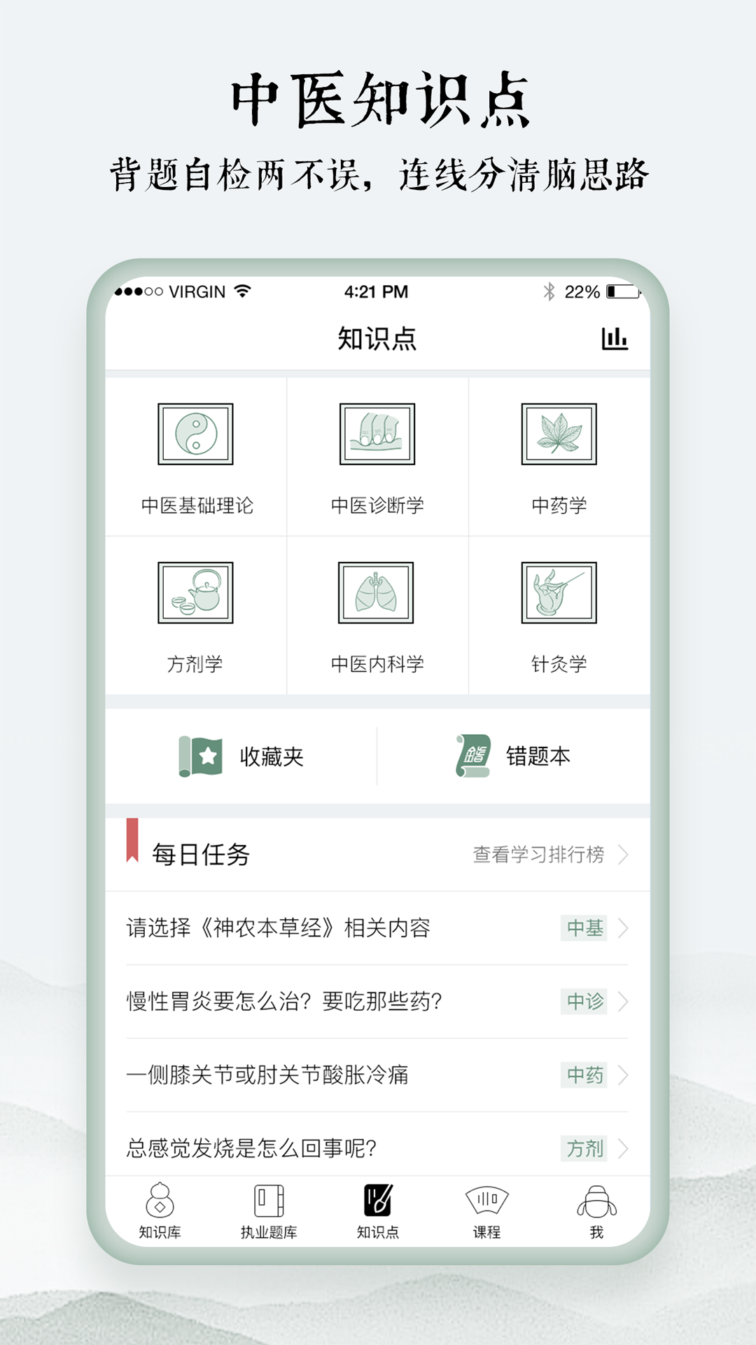 中医通v5.1.2截图5