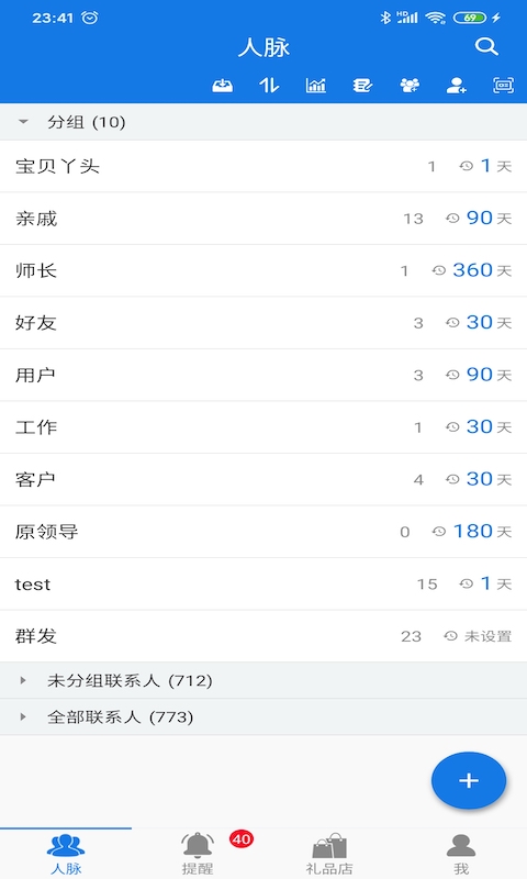 懒牛人脉v4.7.0截图1