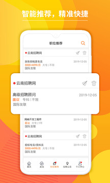 云南招聘網截圖