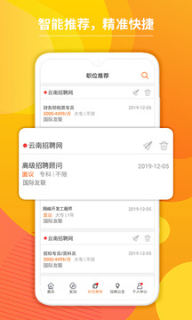 云南招聘网截图