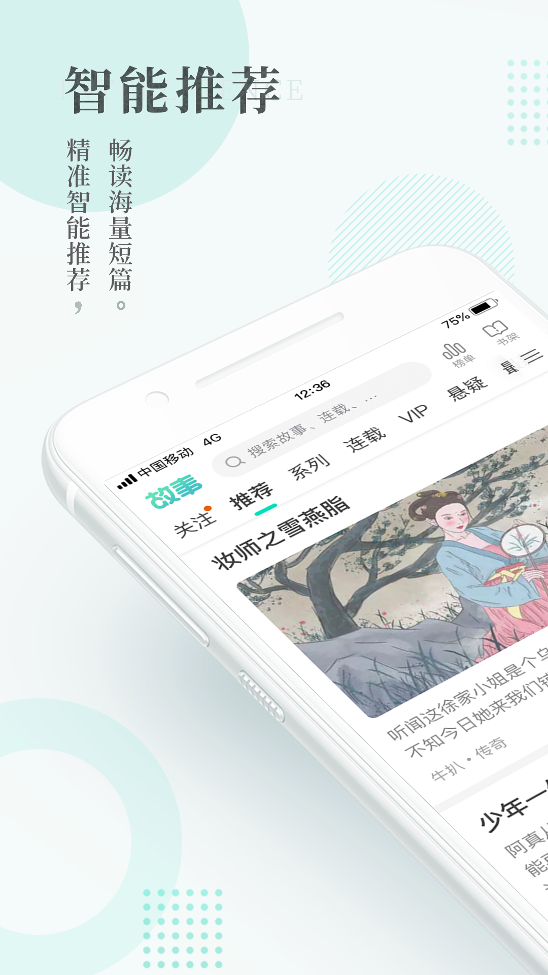 每天读点故事v5.9.1截图1