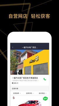 車商貓截圖