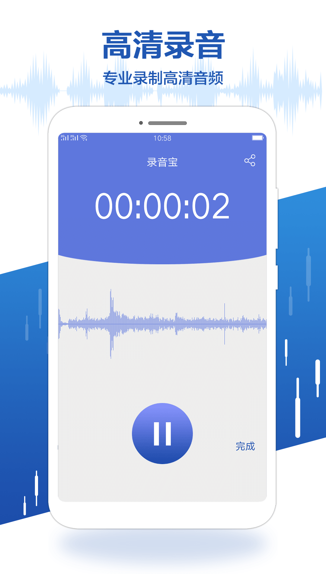 录音宝v1.0.7截图2