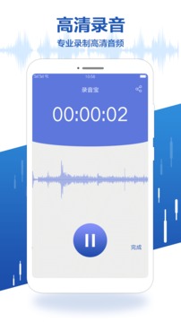 錄音寶截圖
