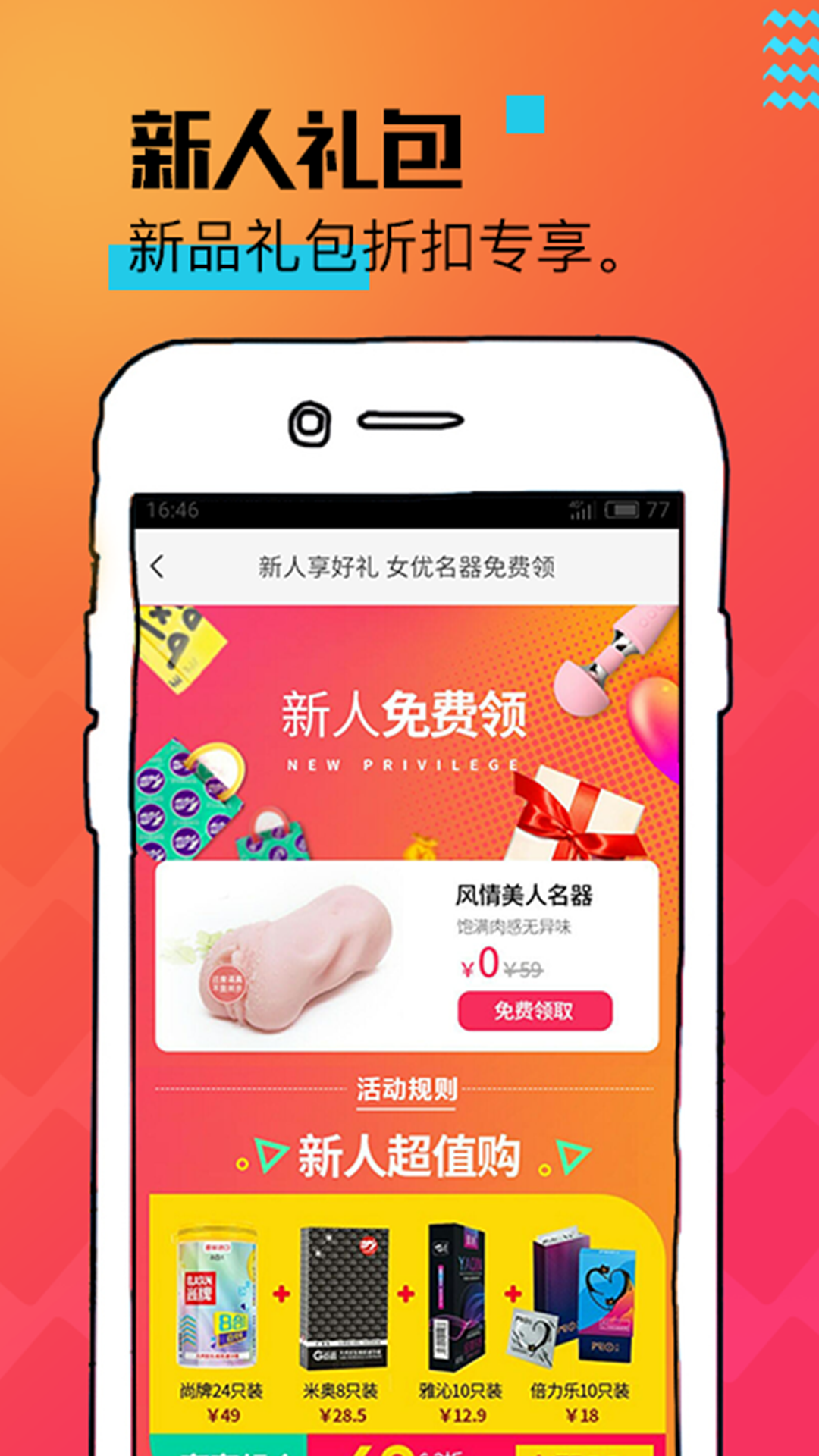 鱼水情趣用品v4.5.1截图1