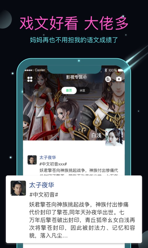 名人朋友圈v3.7.6.1截图5