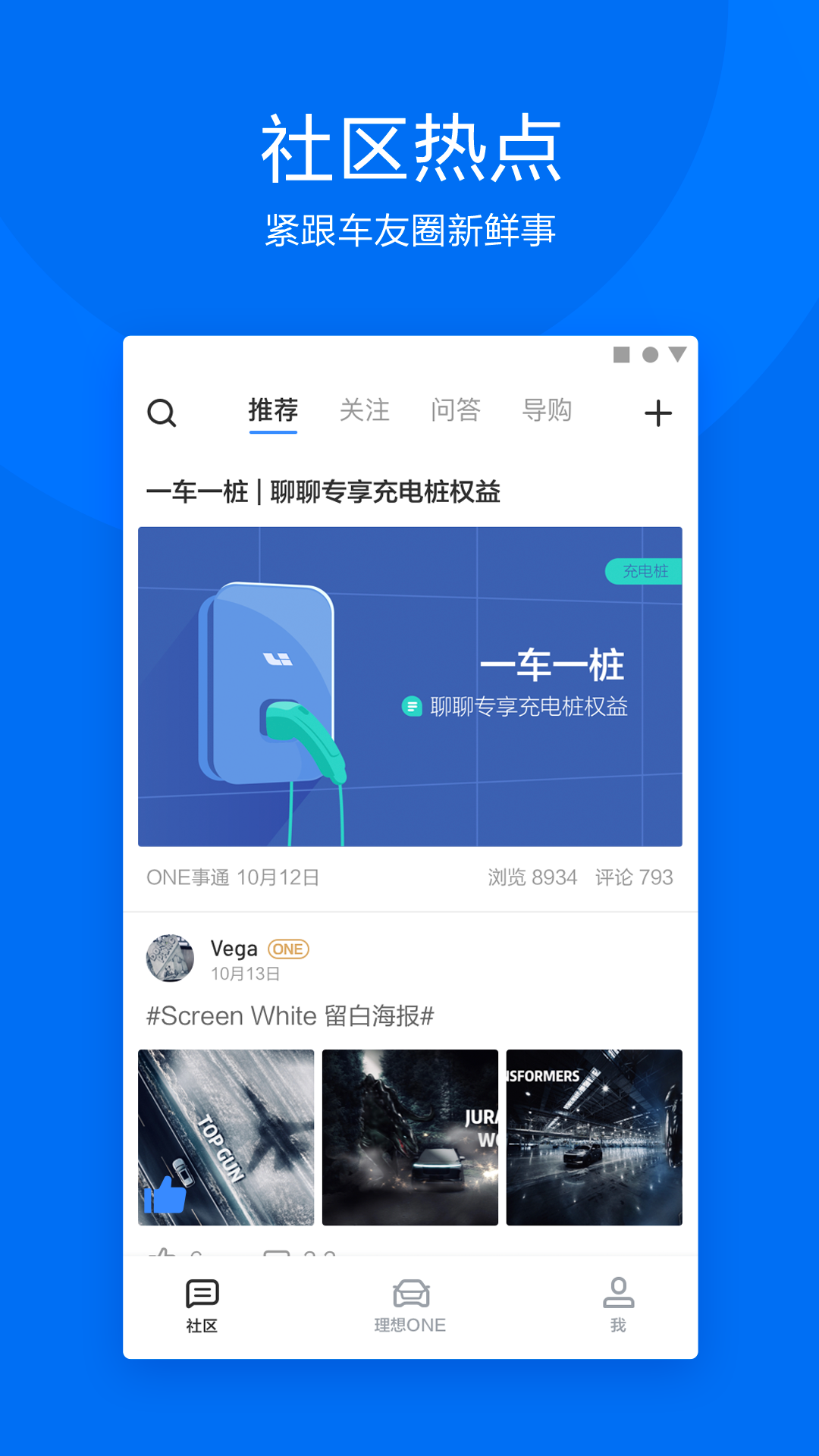 理想汽车v2.1.0截图3