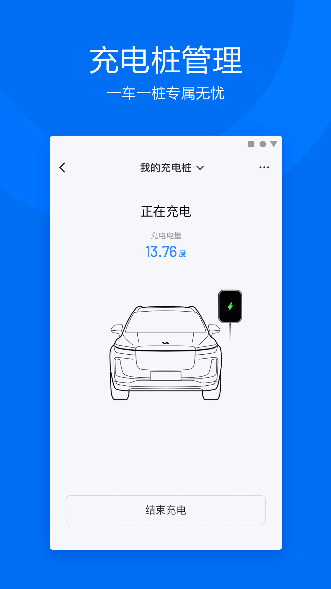 理想汽车v2.1.0截图4