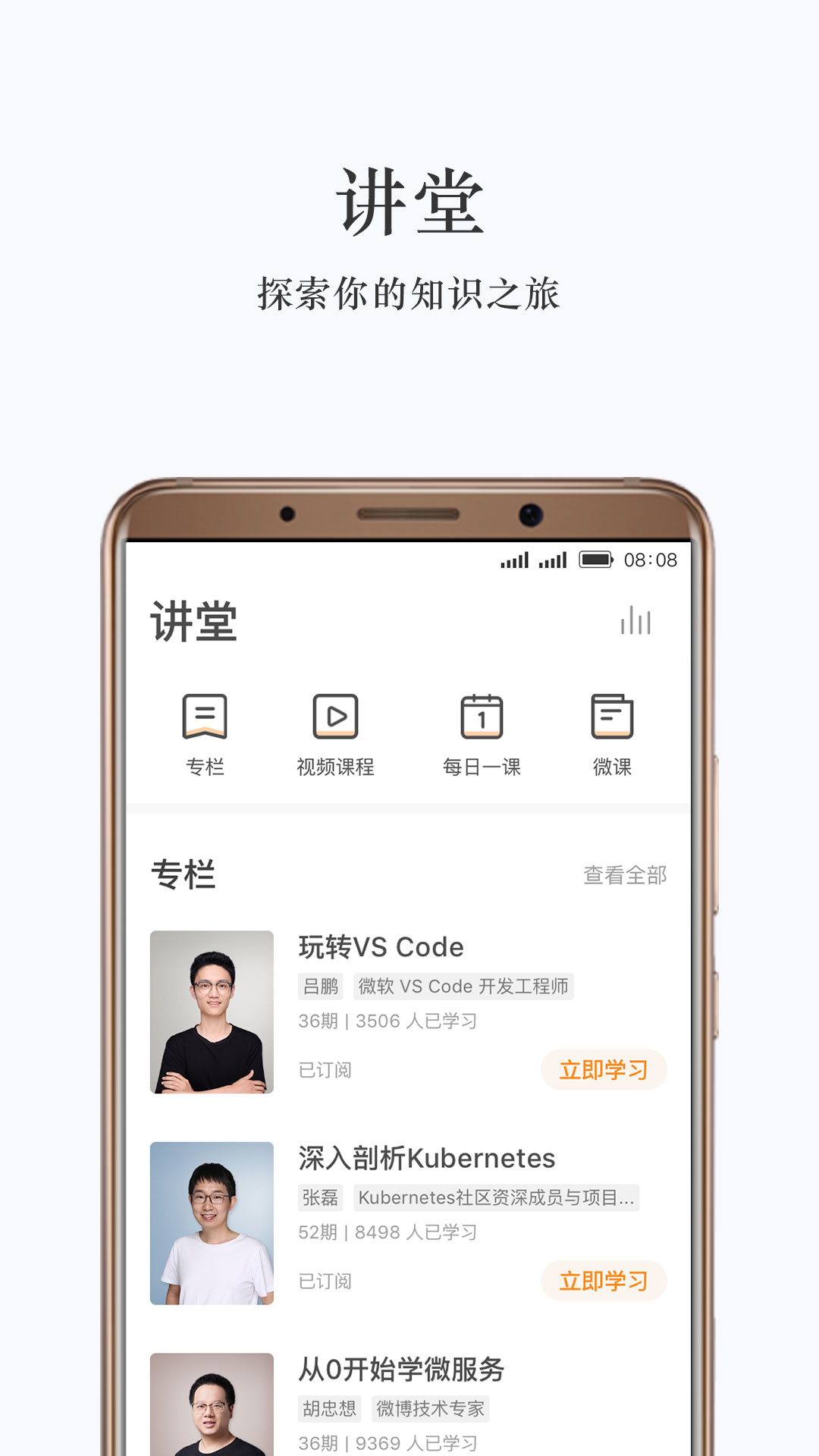 极客时间v2.6.1截图2