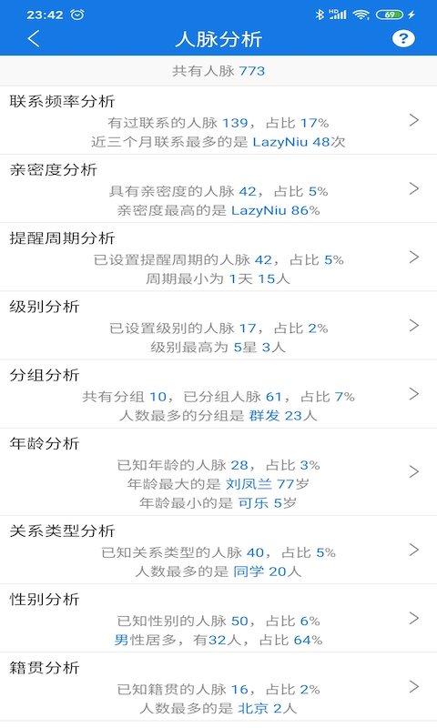 懒牛人脉v4.7.0截图4