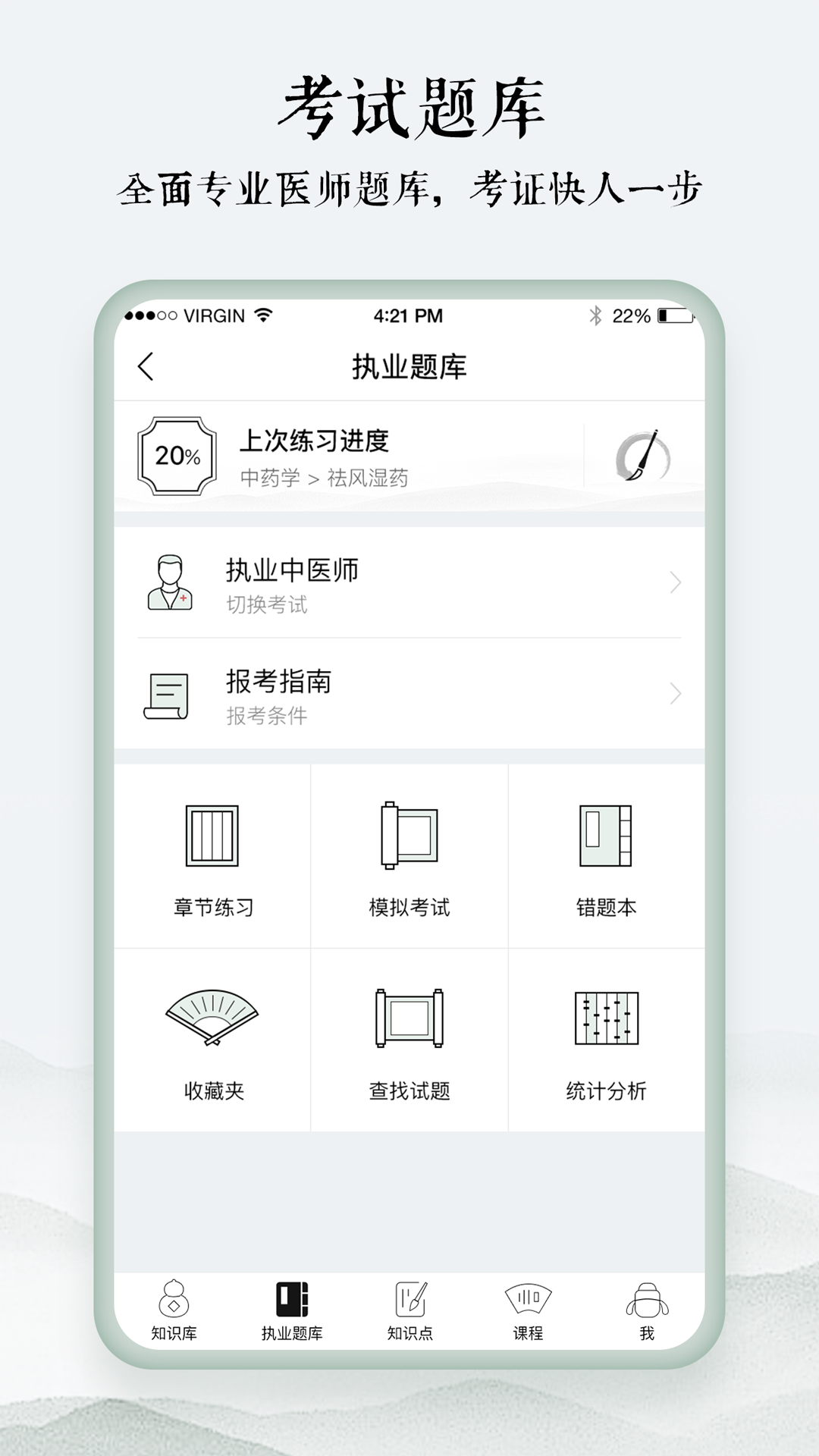 中医通v5.1.2截图4