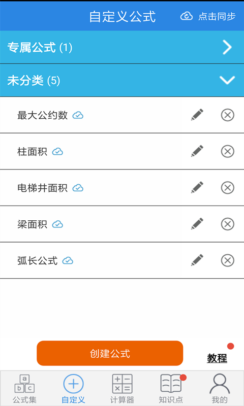 建工计算器v2.13.4截图3